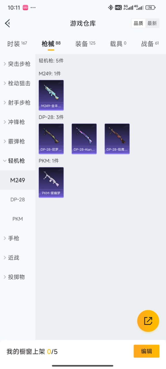 HPQM3160730和平精英账号详情图11