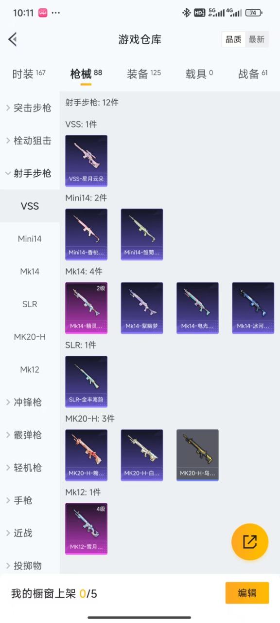 HPQM3160730和平精英账号详情图14