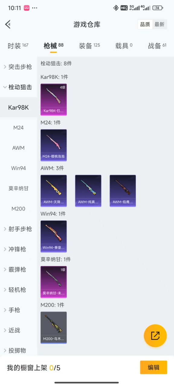 HPQM3160730和平精英账号详情图15