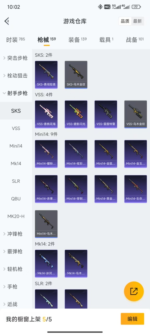 HPQM3160730和平精英账号详情图19