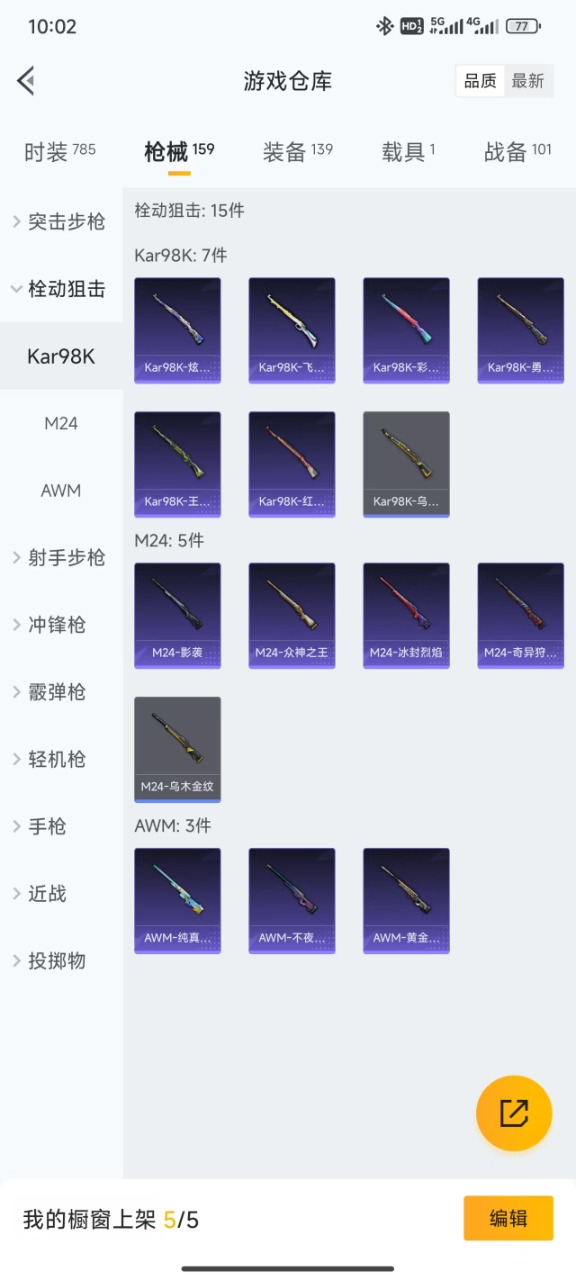 HPQM3160730和平精英账号详情图20
