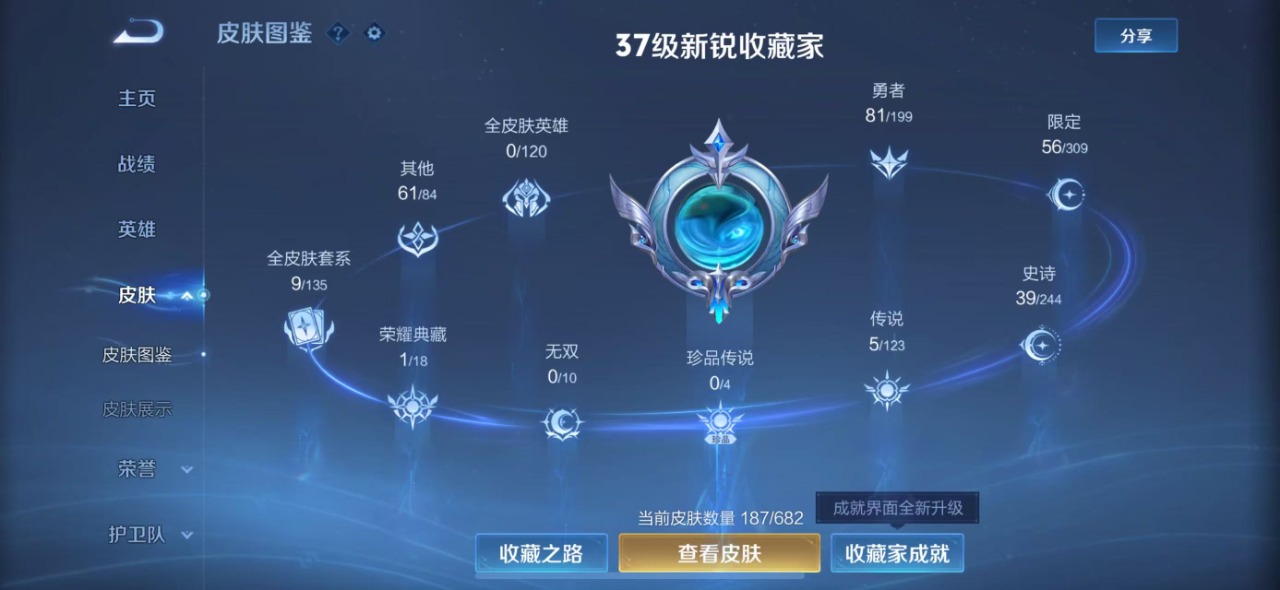 WZQM3102748王者荣耀账号详情图2