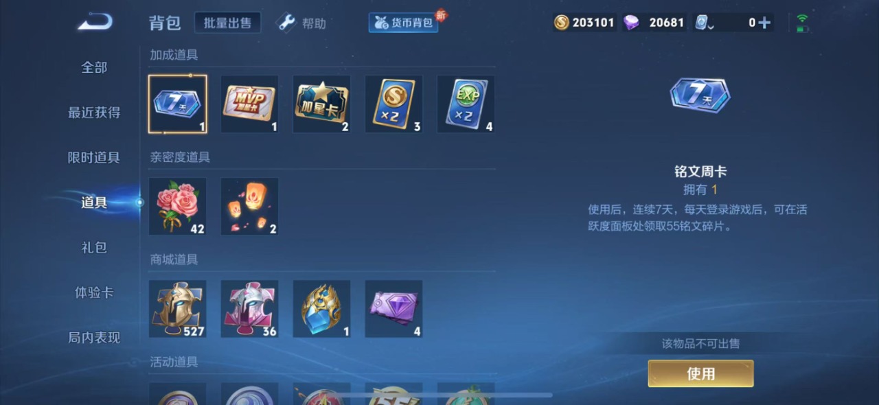 WZQM3102748王者荣耀账号详情图9