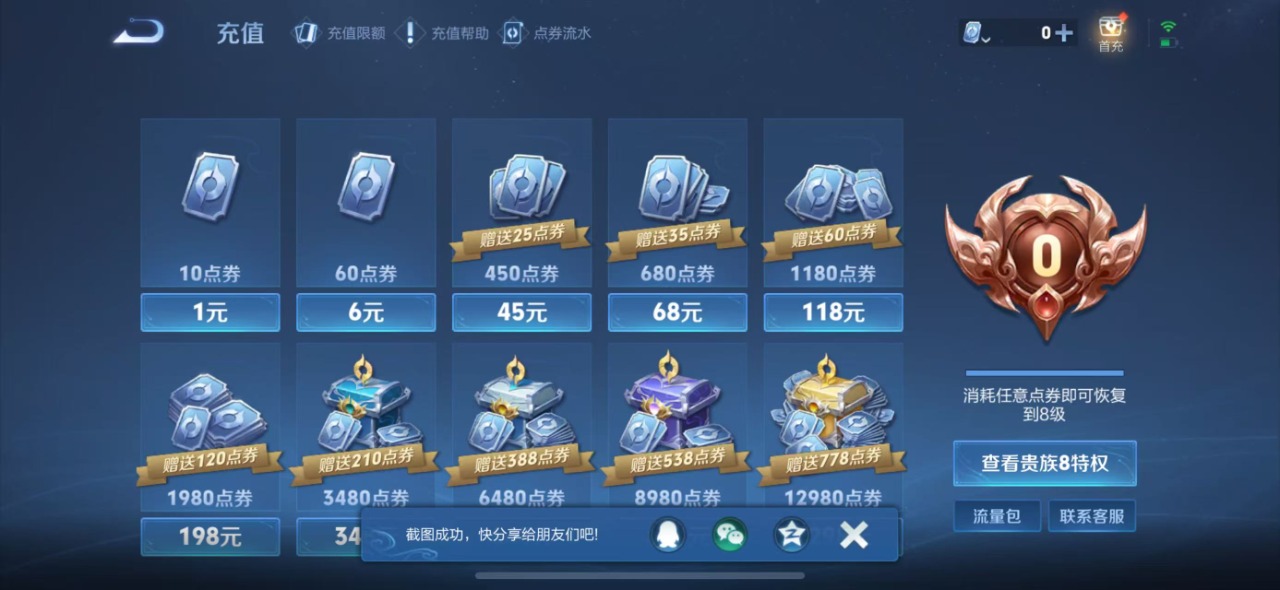 WZQM3102748王者荣耀账号详情图10