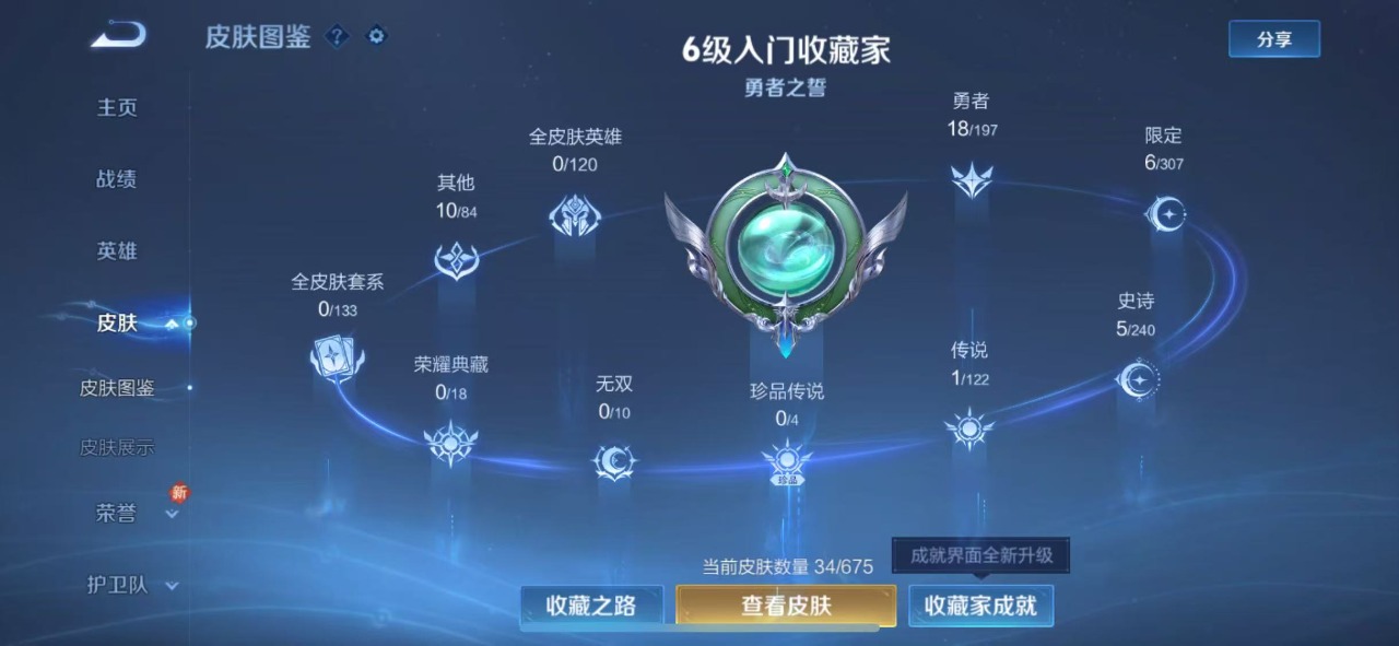 WZQM3102749王者荣耀账号详情图6