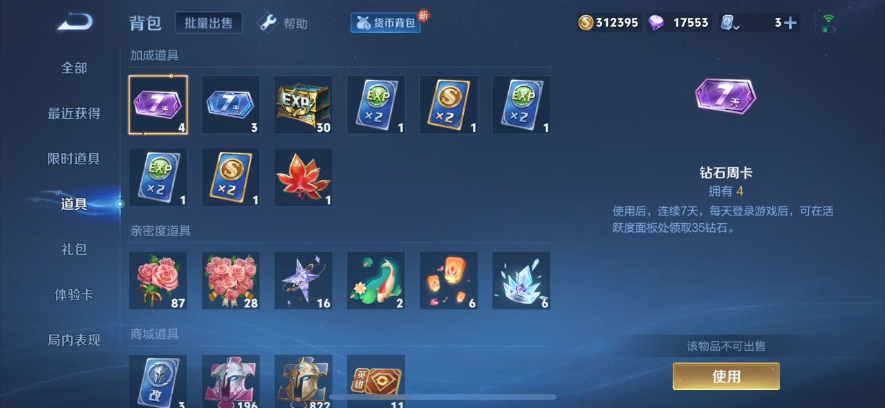 WZQM3102750王者荣耀账号详情图10