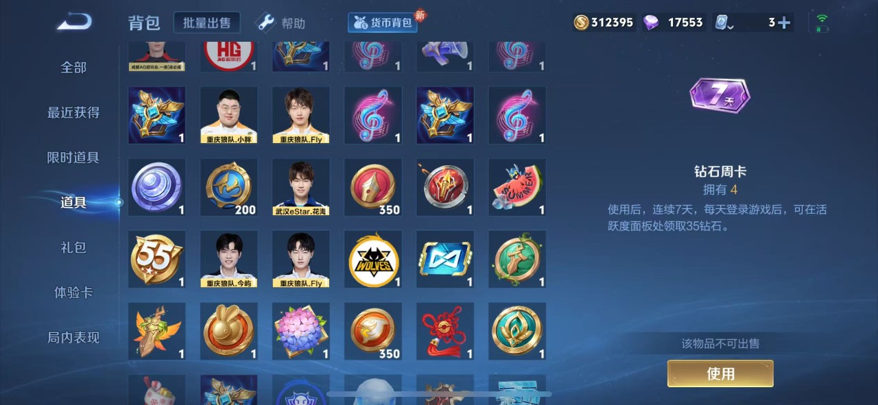 WZQM3102750王者荣耀账号详情图12