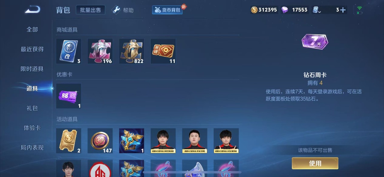 WZQM3102750王者荣耀账号详情图11