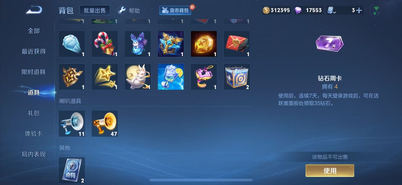 WZQM3102750王者荣耀账号详情图13