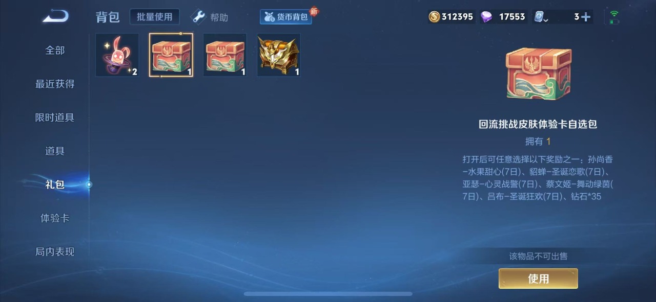 WZQM3102750王者荣耀账号详情图14