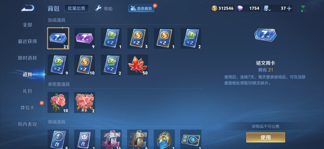 WZQM3102751王者荣耀账号详情图8
