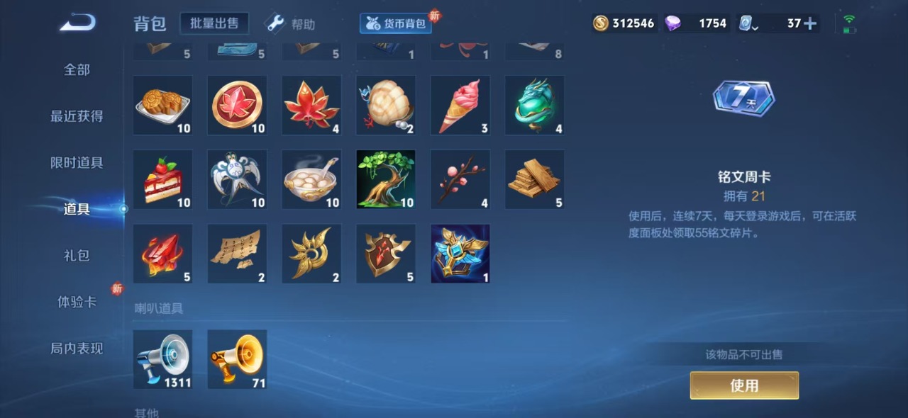 WZQM3102751王者荣耀账号详情图12
