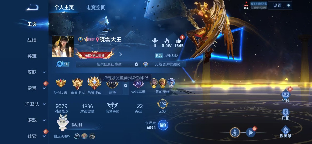王者荣耀账号安卓QQ 122英雄 290皮肤 可修改实名 荣耀水晶：星域神启(倪克斯贼亮) 传说皮：黄金射手座,冠军飞将