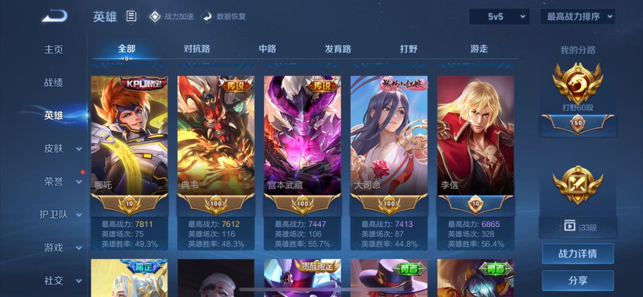 WZQM3102753王者荣耀账号详情图3