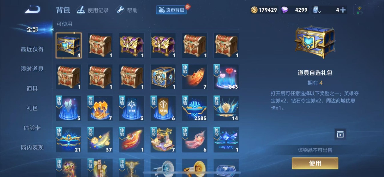 WZQM3102753王者荣耀账号详情图12
