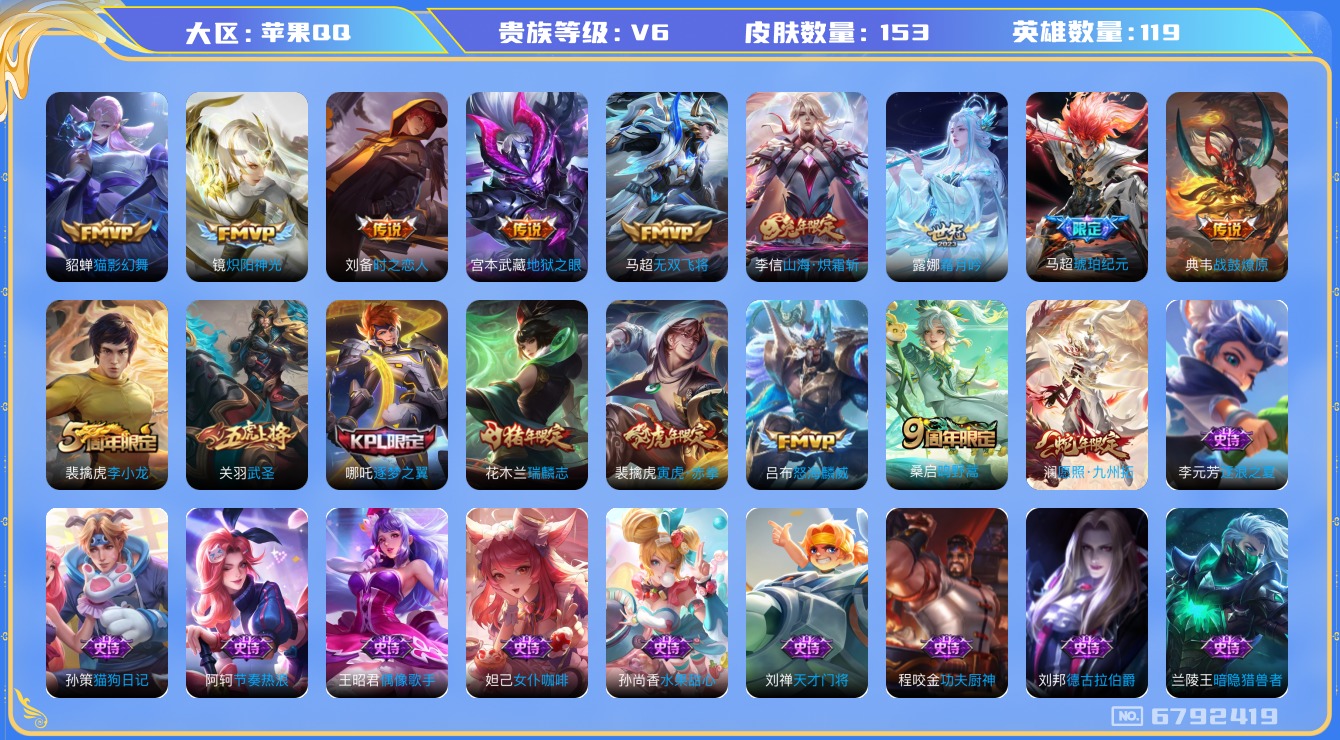WZQM3102753王者荣耀账号详情图14