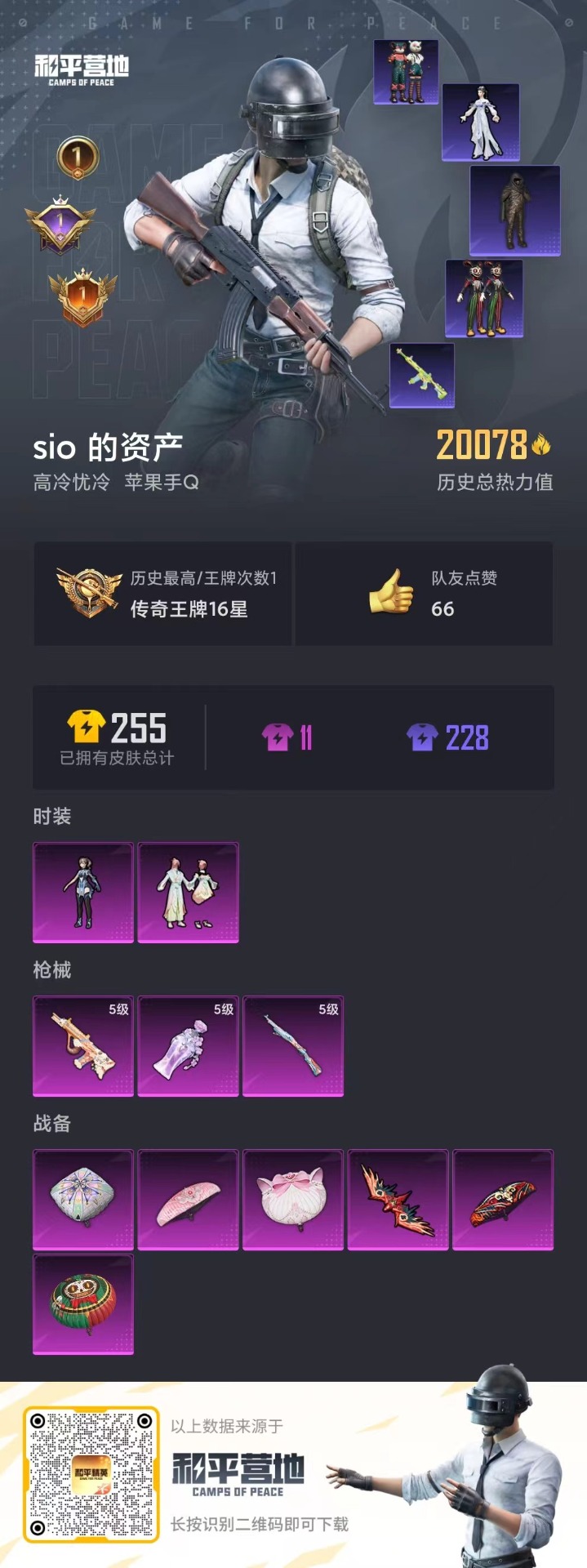 HPQM3160739和平精英账号详情图4