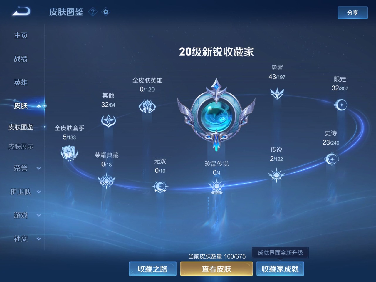 WZQM3102755王者荣耀账号详情图3