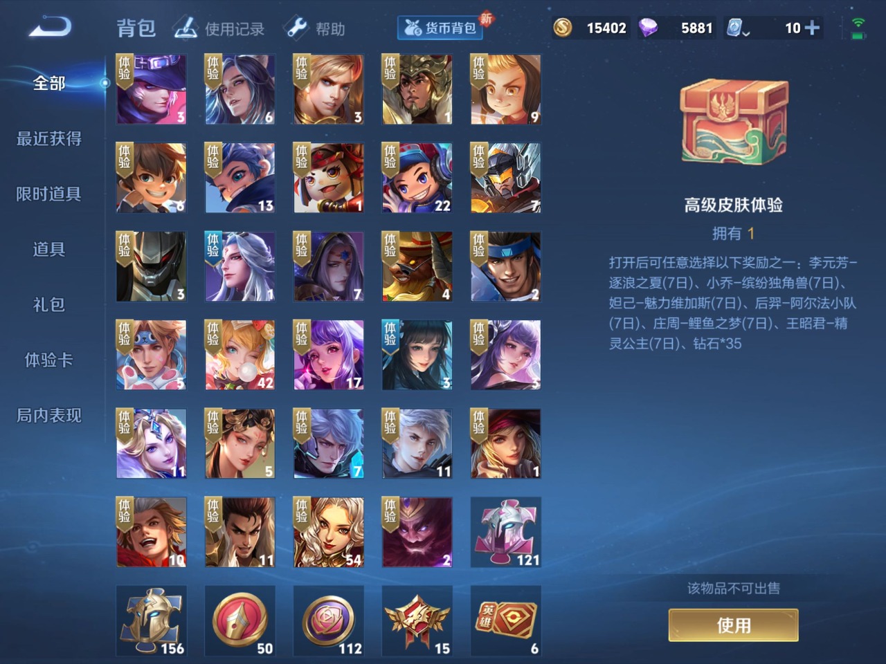 WZQM3102755王者荣耀账号详情图5