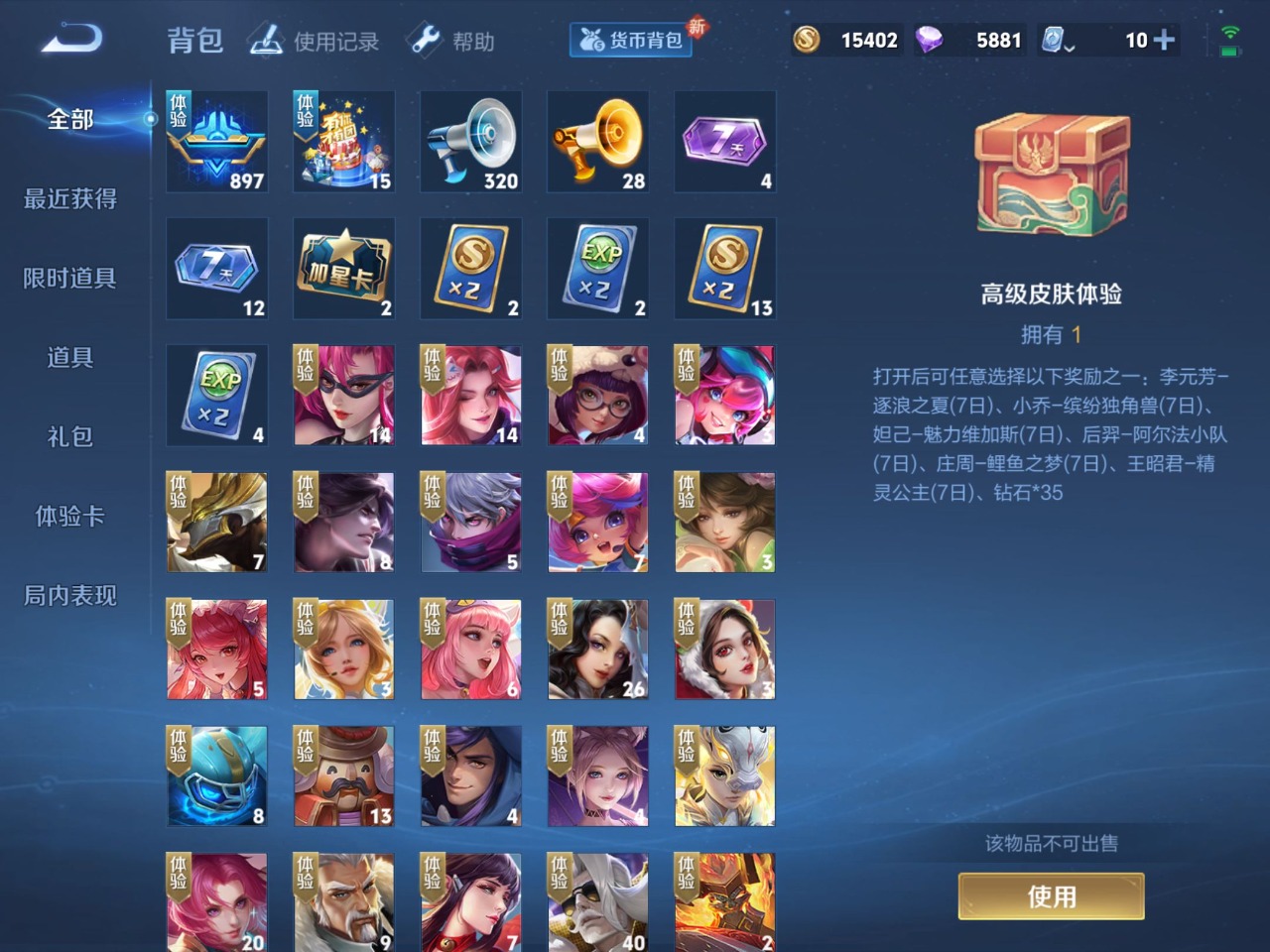WZQM3102755王者荣耀账号详情图8