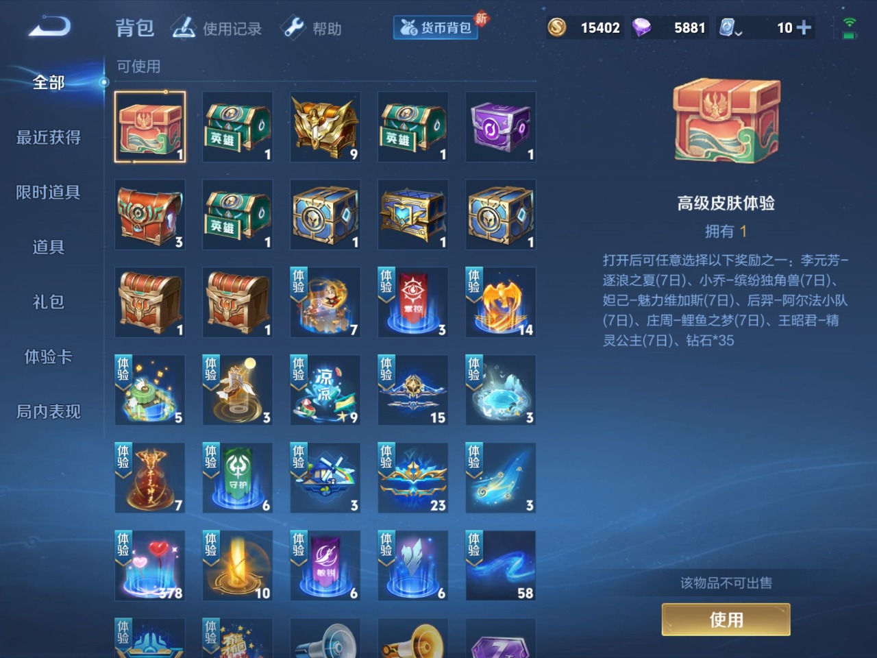 WZQM3102755王者荣耀账号详情图9