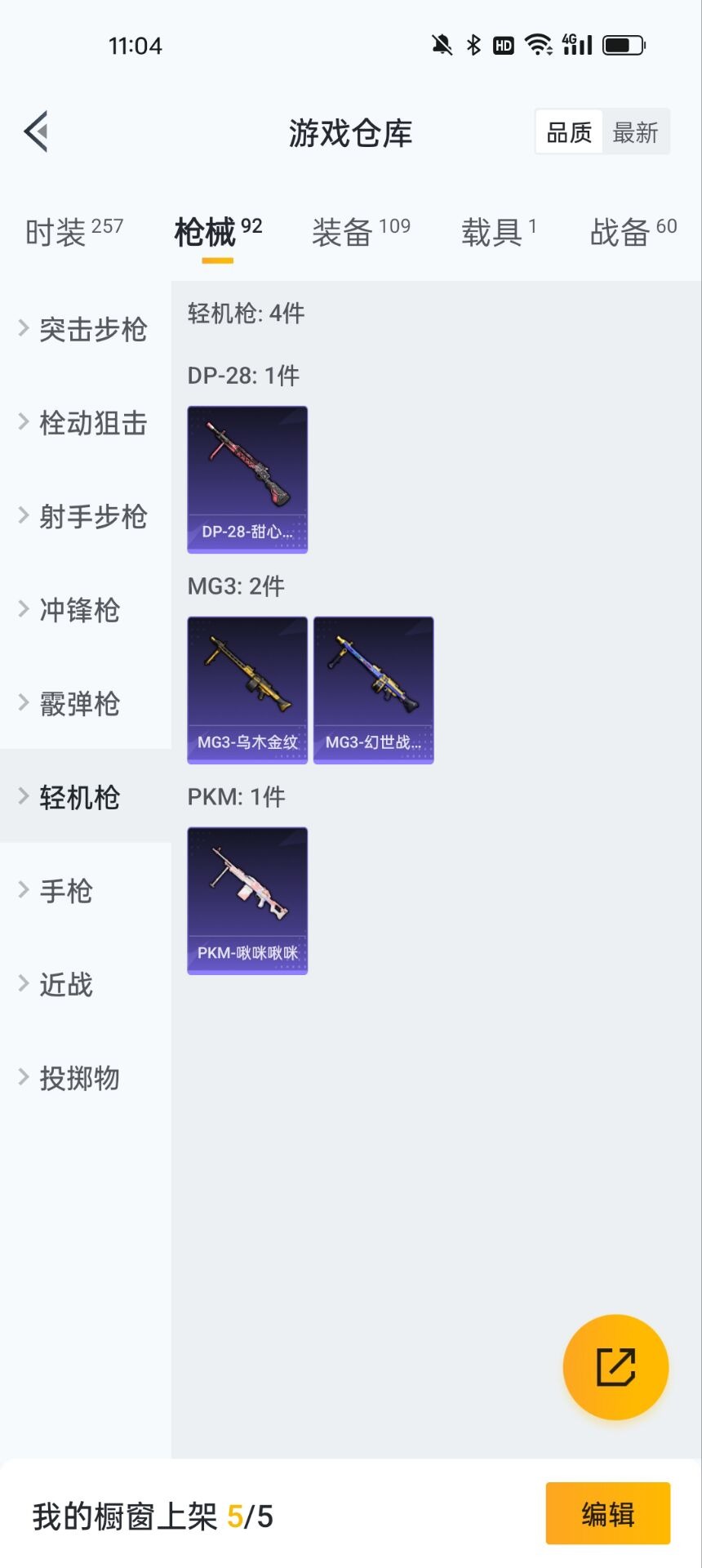 HPQM3160742和平精英账号详情图2