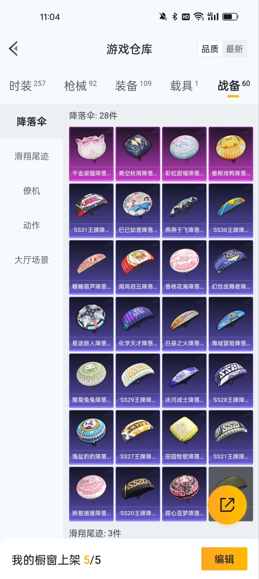 HPQM3160742和平精英账号详情图4