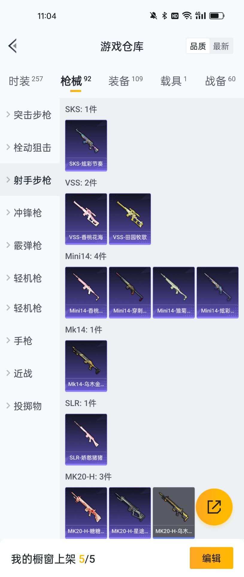 HPQM3160742和平精英账号详情图5