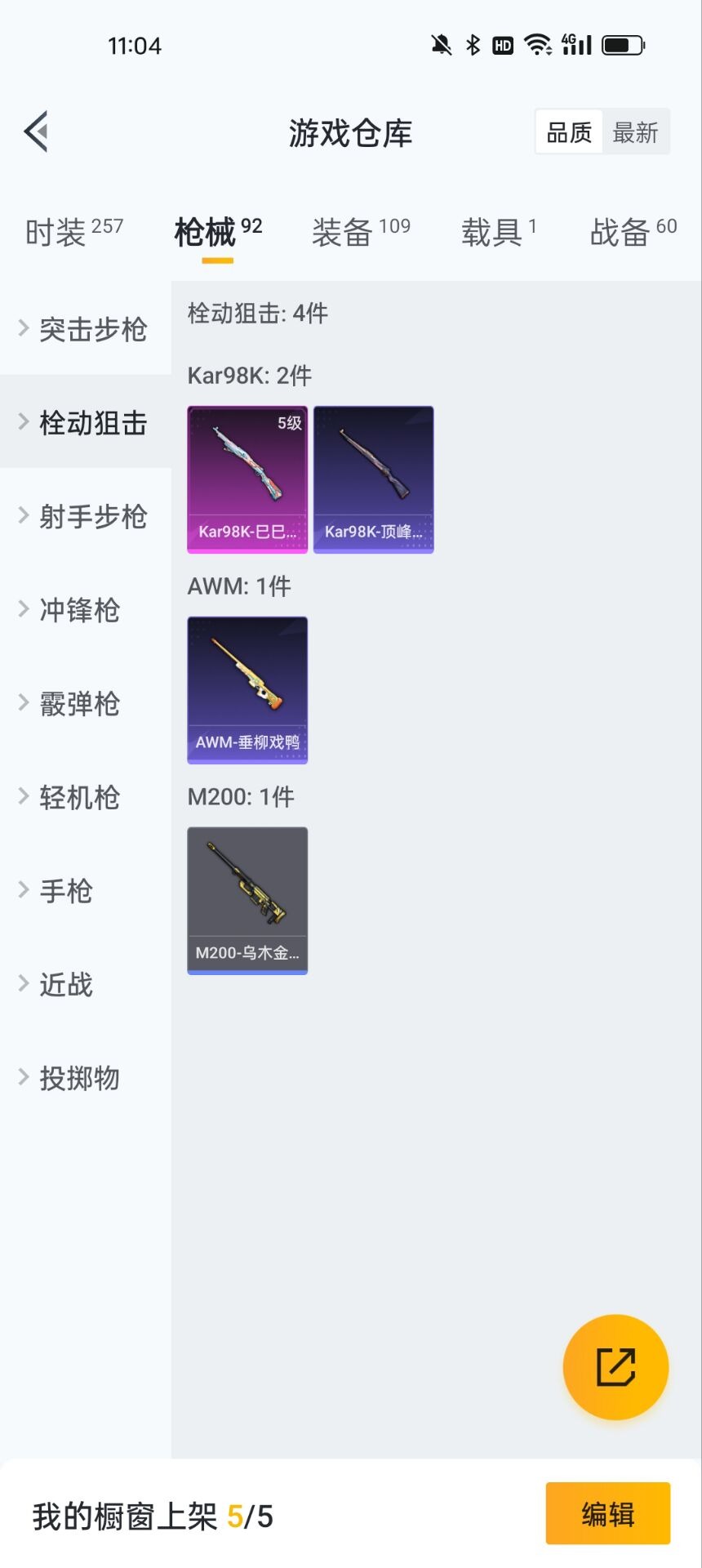 HPQM3160742和平精英账号详情图7