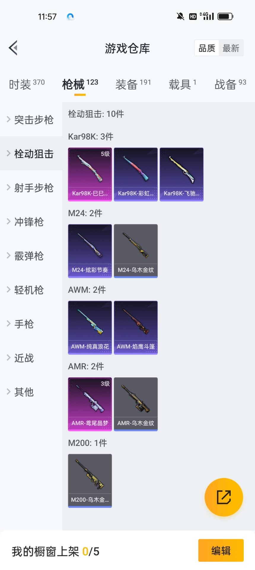 HPQM3160745和平精英账号详情图8