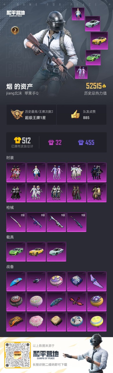 HPQM3160747和平精英账号详情图8