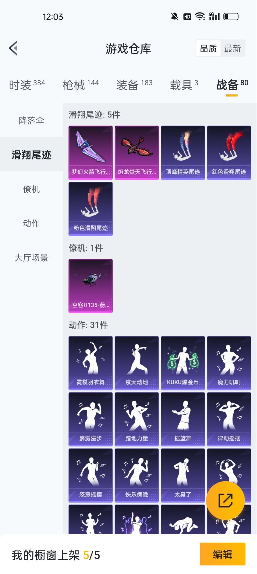 HPQM3160747和平精英账号详情图16