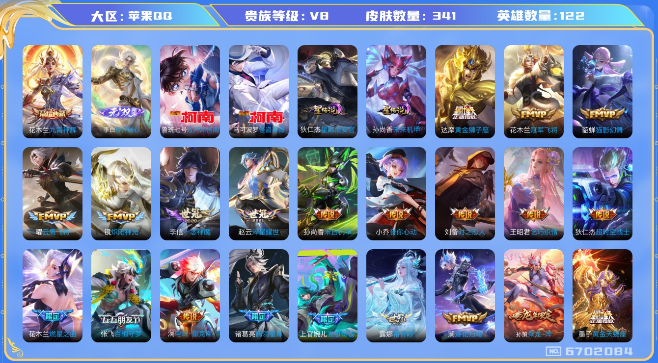 王者荣耀账号苹果QQ 2珍品传说 27传说 122英雄 341皮肤 可修改实名 荣耀水晶：九霄神辉(木兰典藏) 无双皮：
