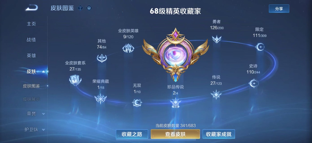 WZQM3102757王者荣耀账号详情图3