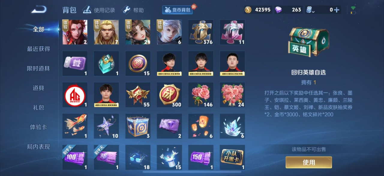 WZQM3102757王者荣耀账号详情图11