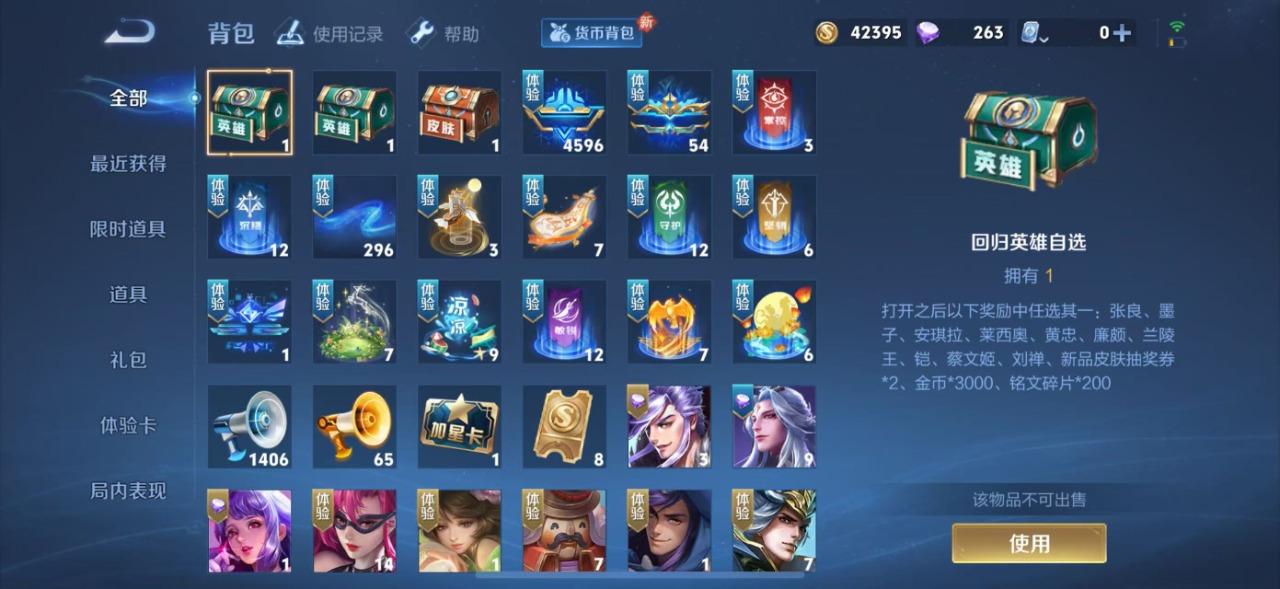 WZQM3102757王者荣耀账号详情图15