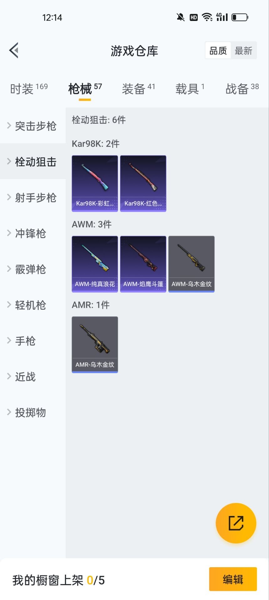 HPQM3160750和平精英账号详情图4