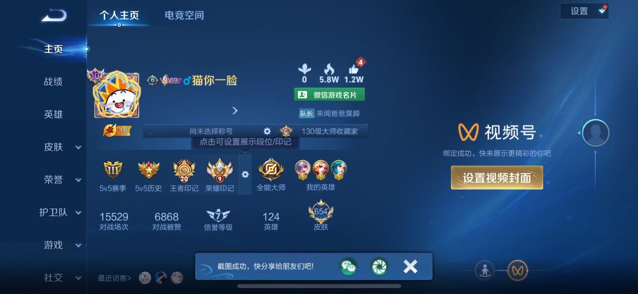 WZQM3102759王者荣耀账号详情图2