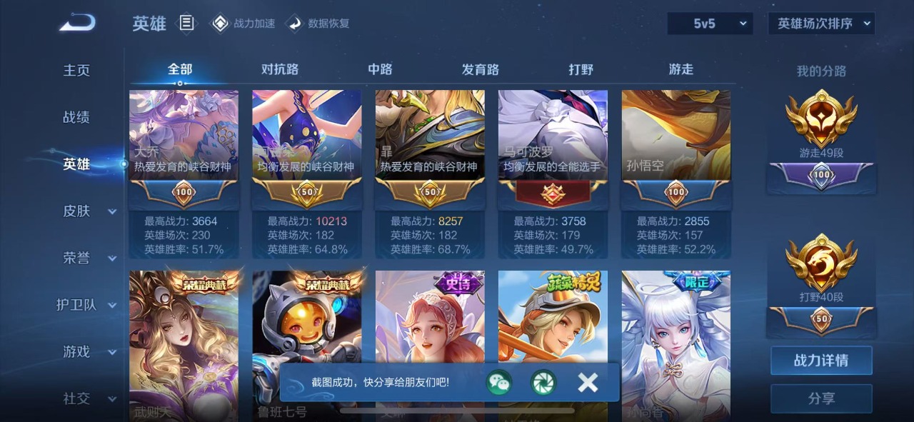 WZQM3102759王者荣耀账号详情图5