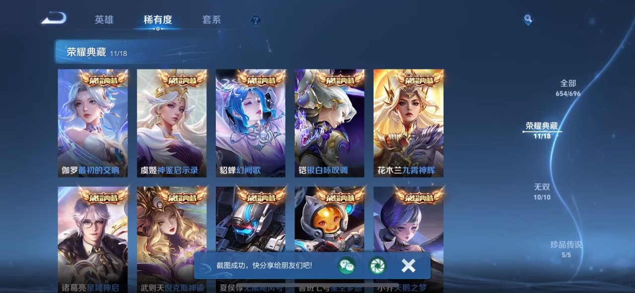 WZQM3102759王者荣耀账号详情图22