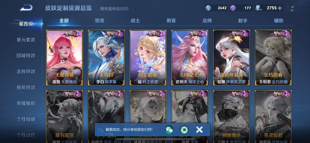 WZQM3102759王者荣耀账号详情图26