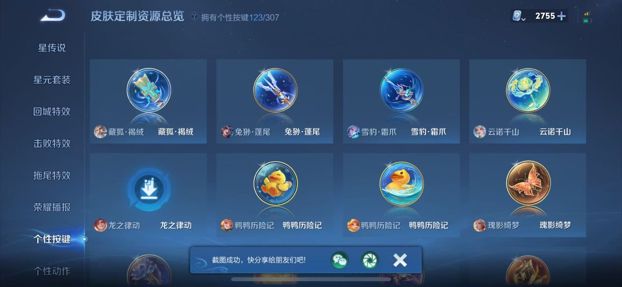 WZQM3102759王者荣耀账号详情图27