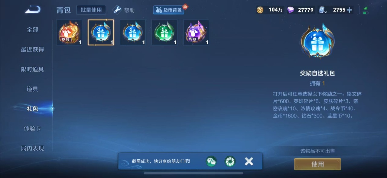 WZQM3102759王者荣耀账号详情图28
