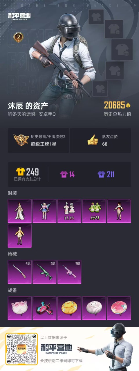 HPQM3160754和平精英账号详情图4