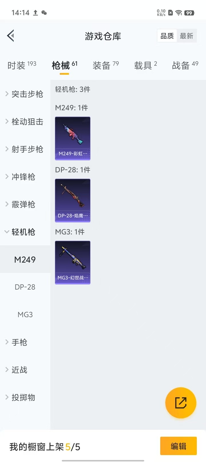 HPQM3160758和平精英账号详情图14