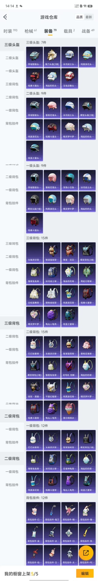 HPQM3160758和平精英账号详情图16