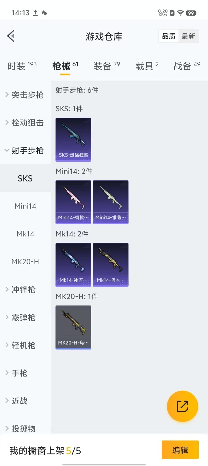 HPQM3160758和平精英账号详情图19