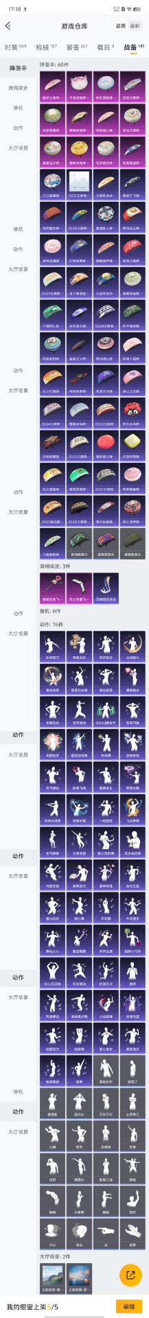 HPQM3160759和平精英账号详情图13