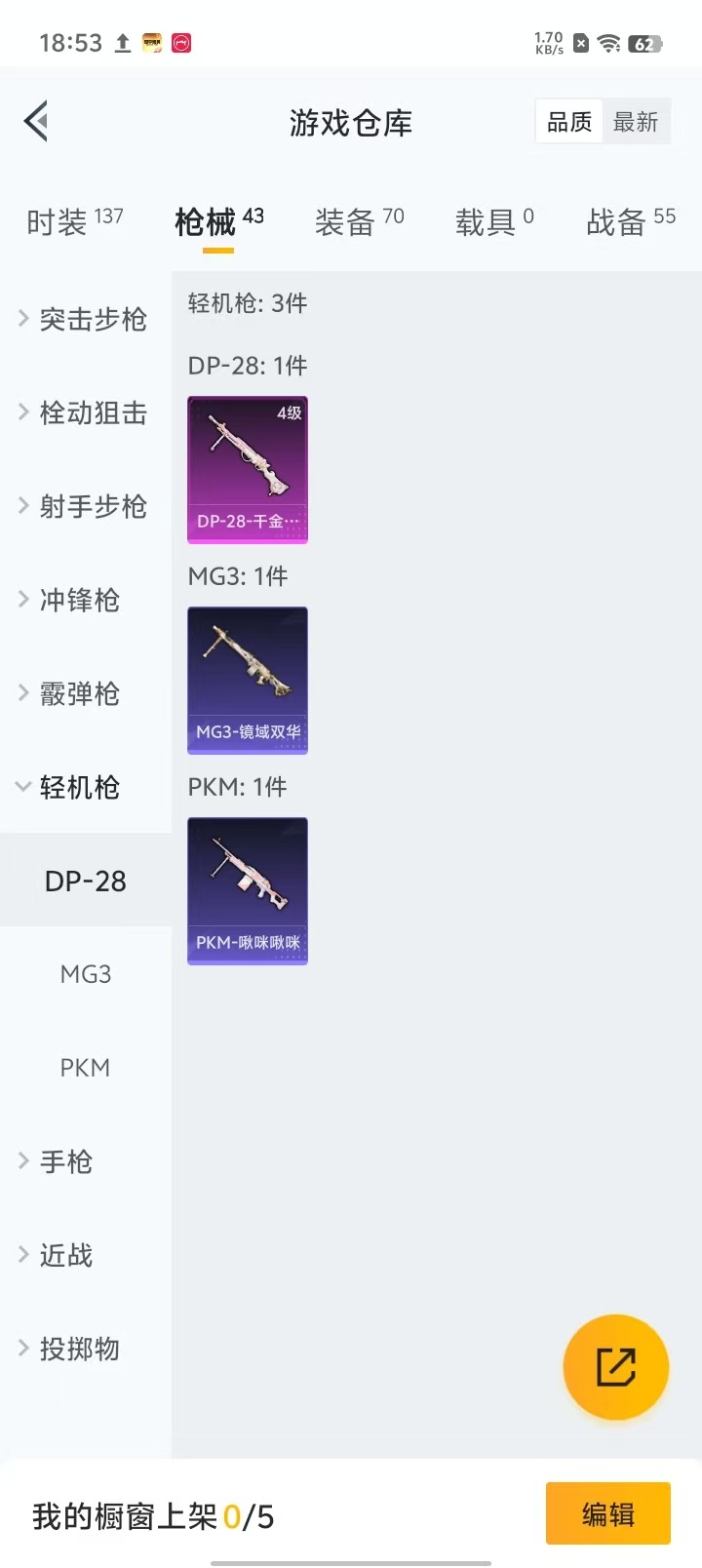 HPQM3160763和平精英账号详情图12