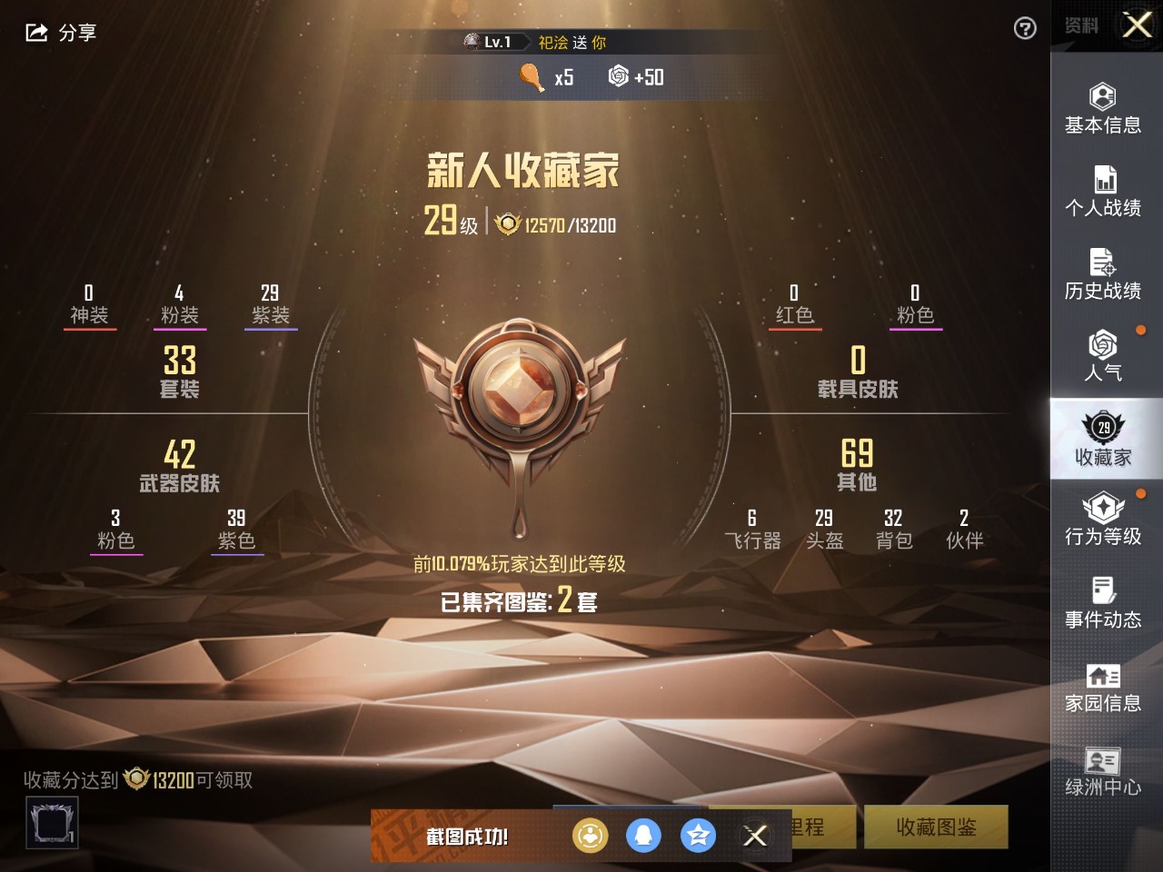HPQM3160763和平精英账号详情图14